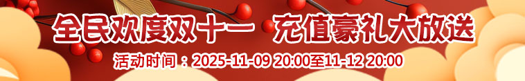 双十一活动