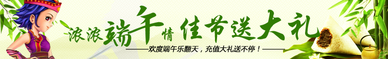 端午节活动