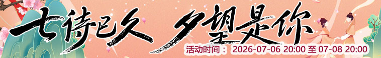 小七夕节活动